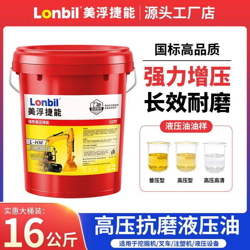 46号抗磨液压油32#68号18升叉车挖机举升机装载机铲车用大桶200L