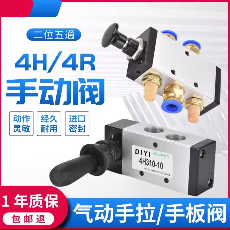 4R310气动开关手动阀气阀换向阀手拉阀4h210-08控制阀4h210手推阀