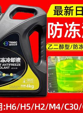 适用于长城哈弗h6专用黄色防冻液h2大狗f7魏派h4坦克h9迪克冷却液