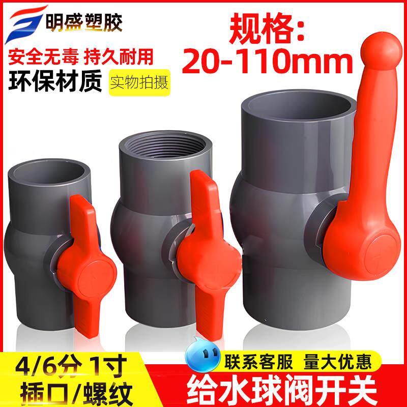 PVC球阀灰色阀门开 关阀给水管4分6分1寸塑料阀门DN20 25 32 40 5