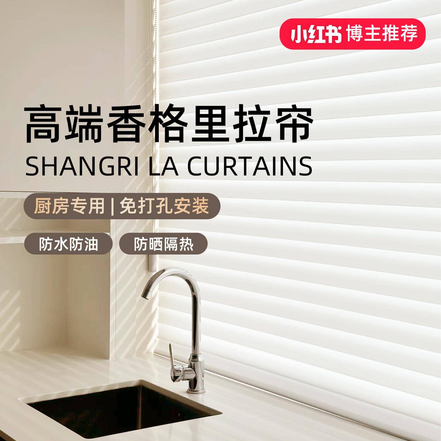 厨房专用香格里拉窗帘免打孔防晒隔热电动遮阳帘防水防油百叶卷帘