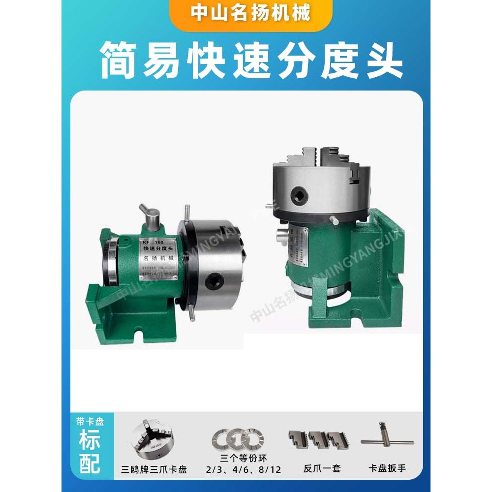 钻孔分度简易快速分度头5寸万能立卧二用铣床分度KF125KF160卡盘