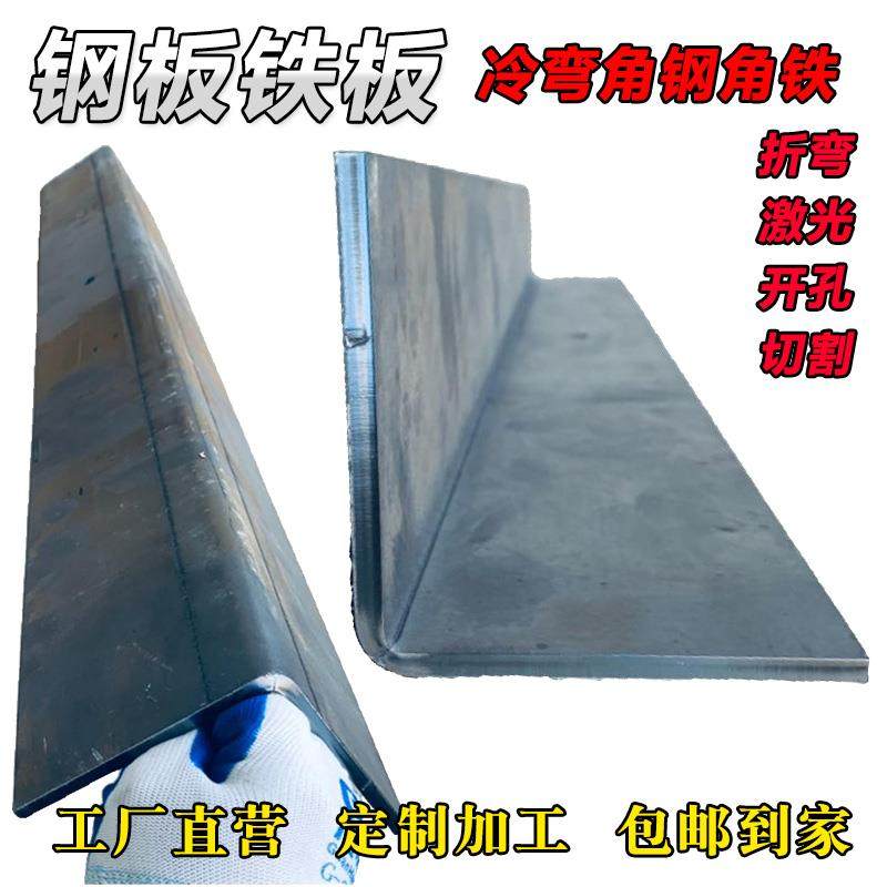 铁板钢板折弯A3冷弯角钢角铁Q355锰钢50X100X10钢架定制加工开孔