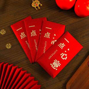 新款一点心意创意利是封磨砂加厚高端节庆新年随礼贺礼通用款红包