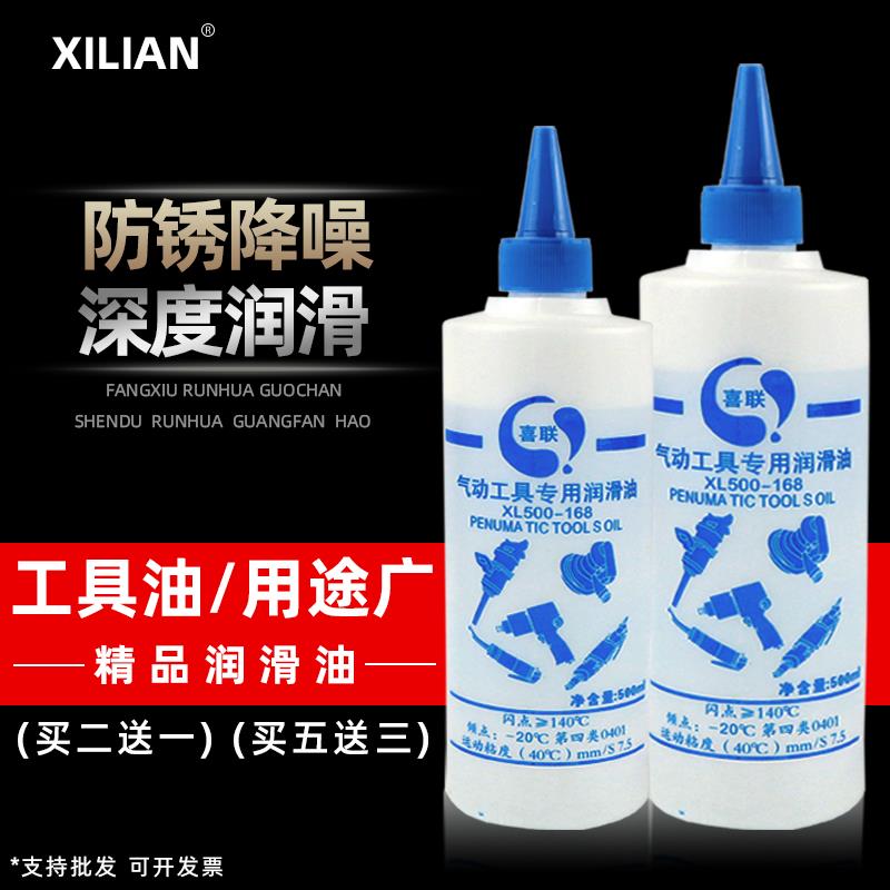 气动工具专用油风批缝纫机油 气动润滑油500ML风动工具风炮护理油
