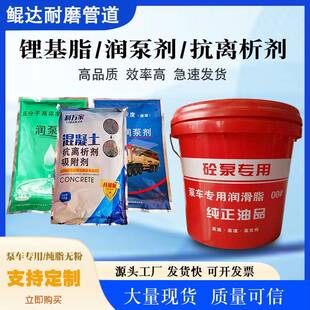 混凝土泵浦车锂基脂润泵剂润滑油地泵专用泵浦车润滑脂润管剂抗离