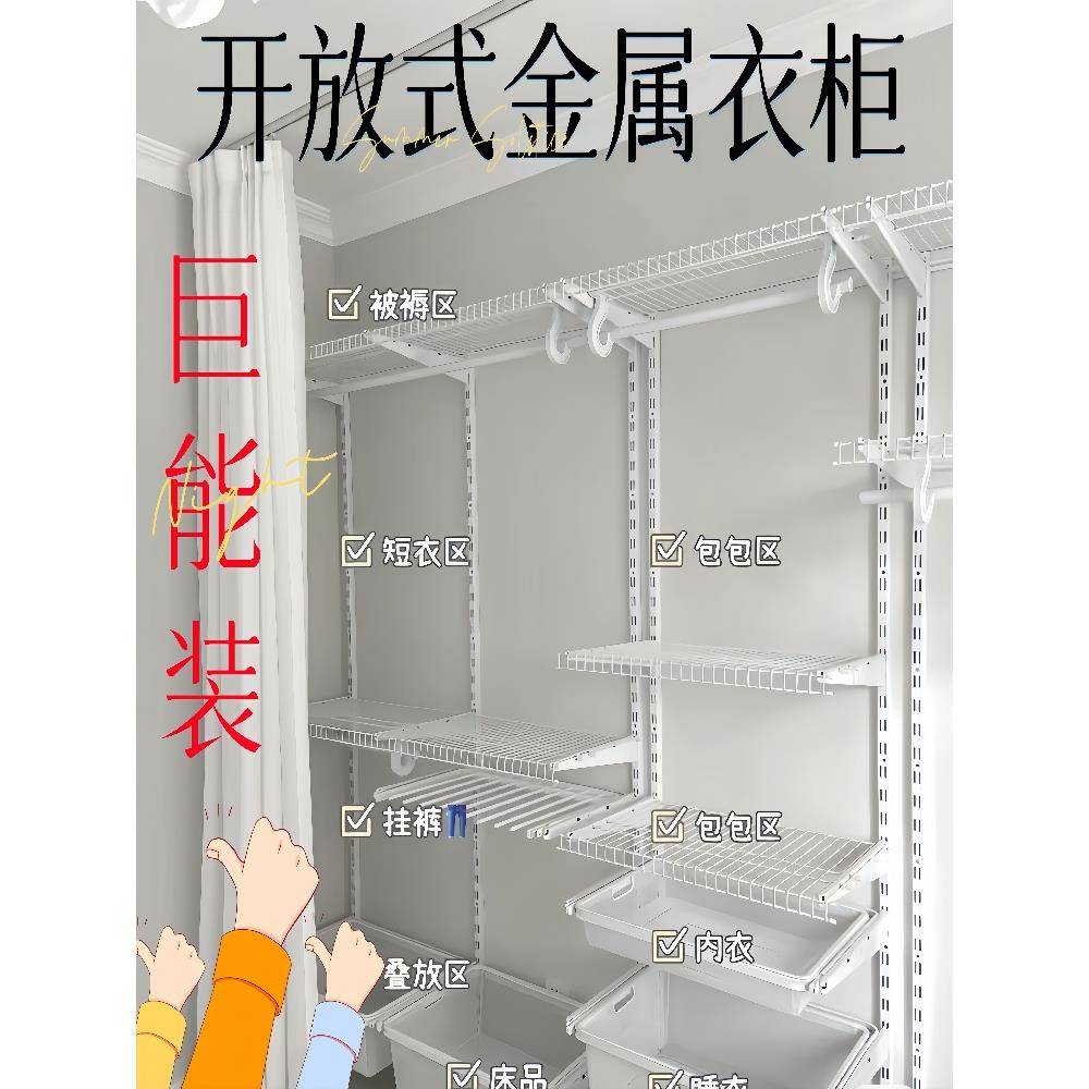 开放式金属衣柜衣帽间步入式定制组合卧室衣柜墙网格组装储藏室