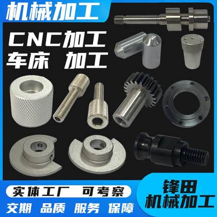 CNC加工中心数控车床精密加工非标定制铝合金不锈钢黄铜钢五金