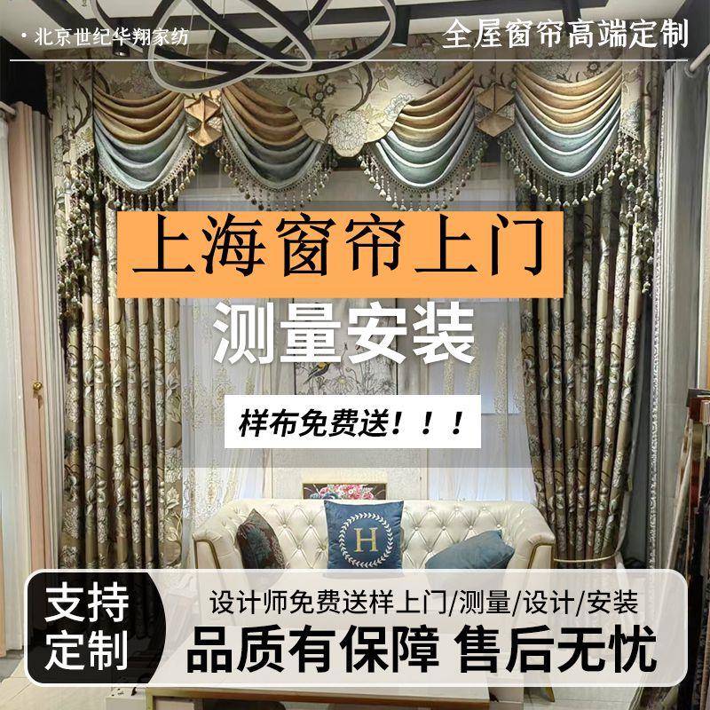 上海长宁窗帘定制上门包安装全屋定制简约卧室客厅带样上门安装