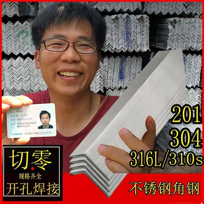 201/304不锈钢角钢等边角铁316L三角钢 L型角钢支撑架零切加工