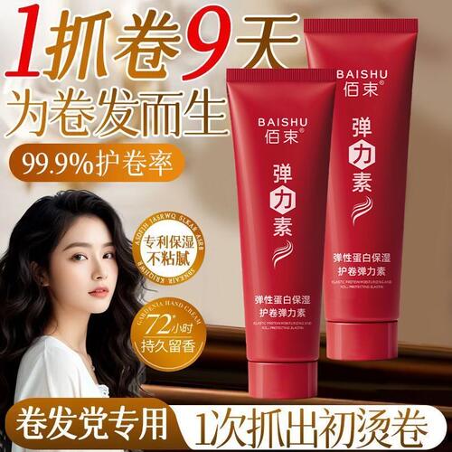美发专用弹性自然蓬松蛋白弹力素