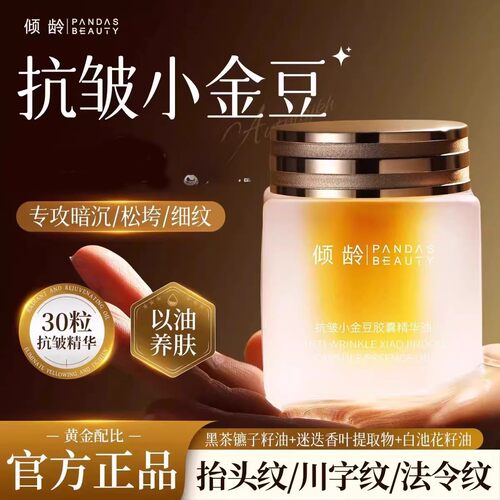 正品！小金豆抗皱淡化细纹精华油