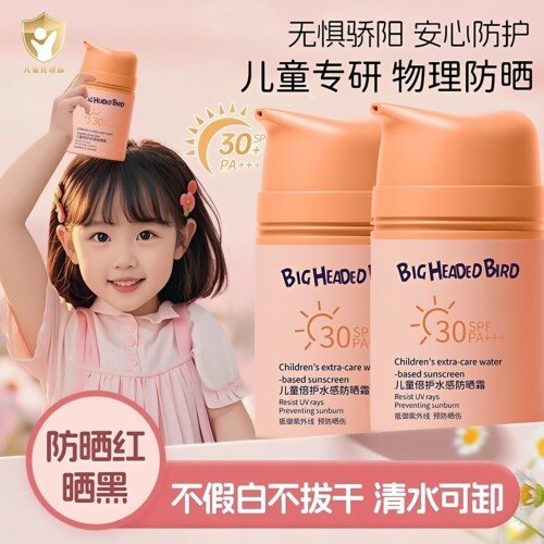 婴幼儿防晒乳SPF30+清爽透不油腻