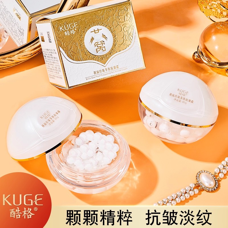 KUGE/酷格燕窝珍珠多肽抗皱面霜