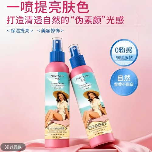 懒人身体素颜喷雾保湿隔离防护霜