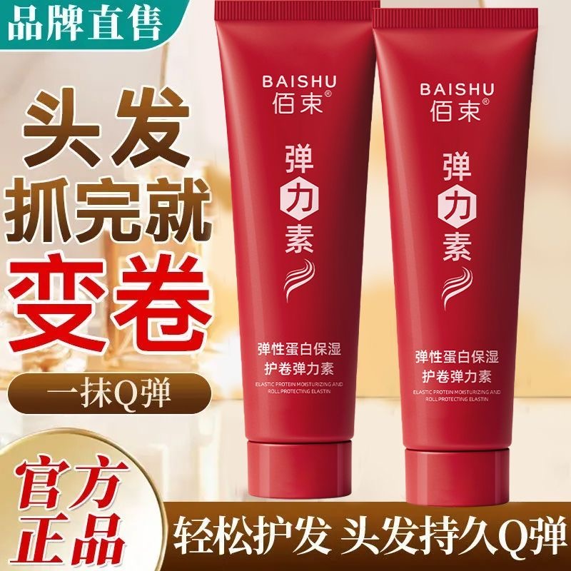正品！美发店专用弹性蛋白弹力素