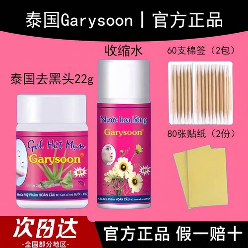 Garysoon泰国去黑头收缩水套装
