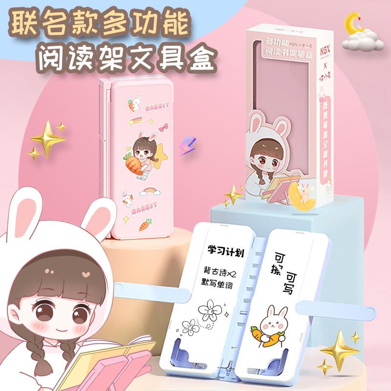NBX两用阅读书架笔盒 儿童多功能折叠笔盒 学生桌面看书升降支架