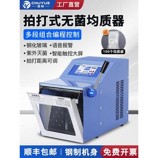 均质机均质器微生物组织捣碎分散实验室敲打击式 无菌拍打式 匀浆机