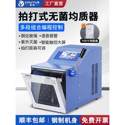 无菌拍打式均质机均质器微生物组织捣碎分散实验室敲打击式匀浆机
