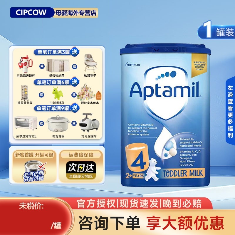 【品牌授权】英国爱他美4段Aptamil经典蓝罐婴幼儿奶粉2岁起800g