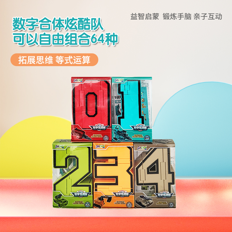 玩明糖数字变形合体机器人