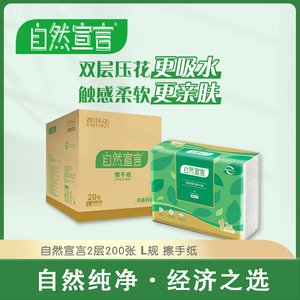 清风 自然宣言双层擦手纸2层200张/包*20包/整箱商用擦手纸