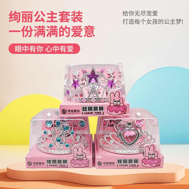 炫丽套装公主首饰玩具糖果图片