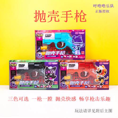 铠迪动漫抛壳手枪射击玩具糖果