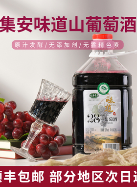 顺丰包邮无添加剂集安28号山葡萄酒5斤桶装甜型原汁酿造红酒微醺