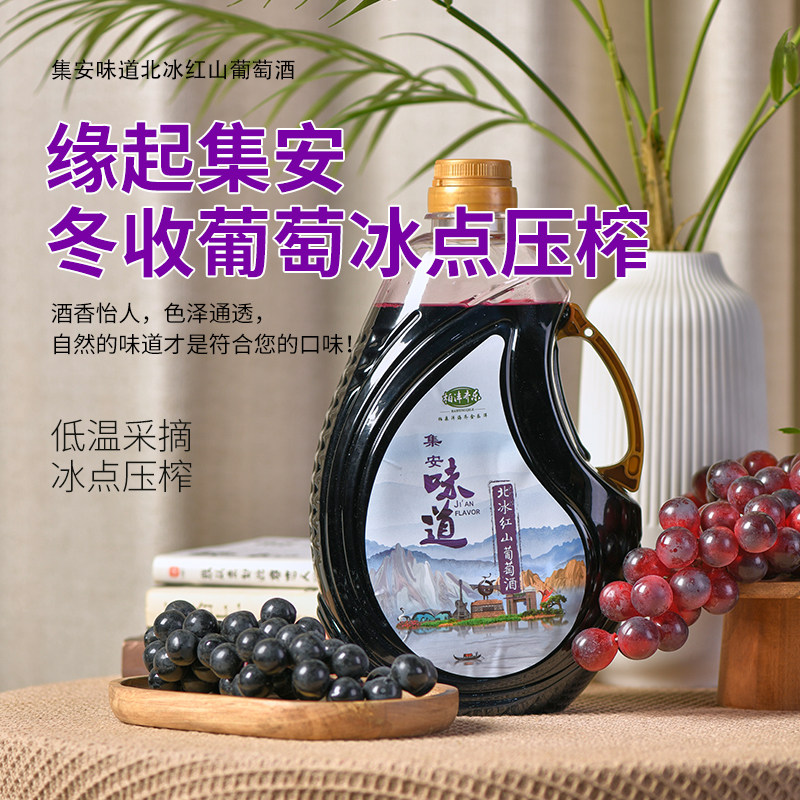 顺丰包邮通化葡萄酒集安味道北冰红山葡萄酒5斤桶装9.5度甜型红酒