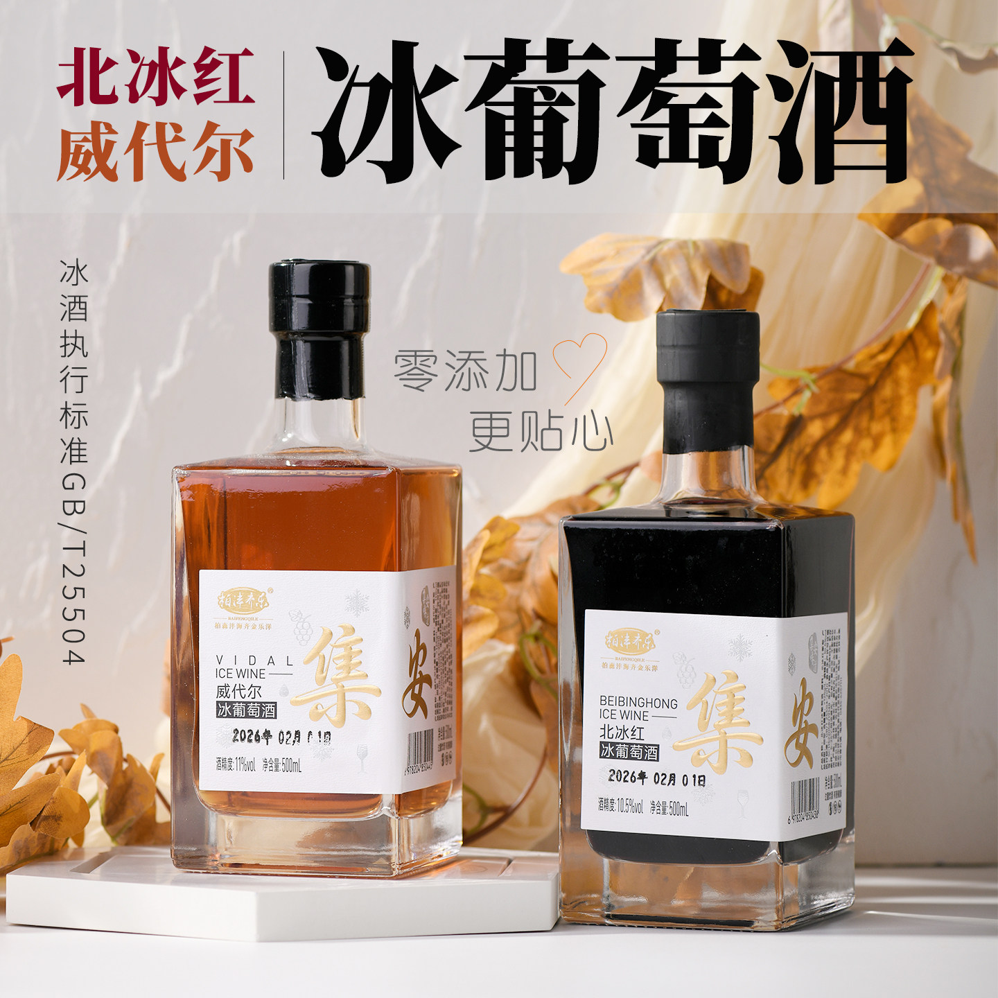 顺丰包邮通化集安北冰红冰酒威代尔冰葡萄酒500ml瓶装礼盒装甜型