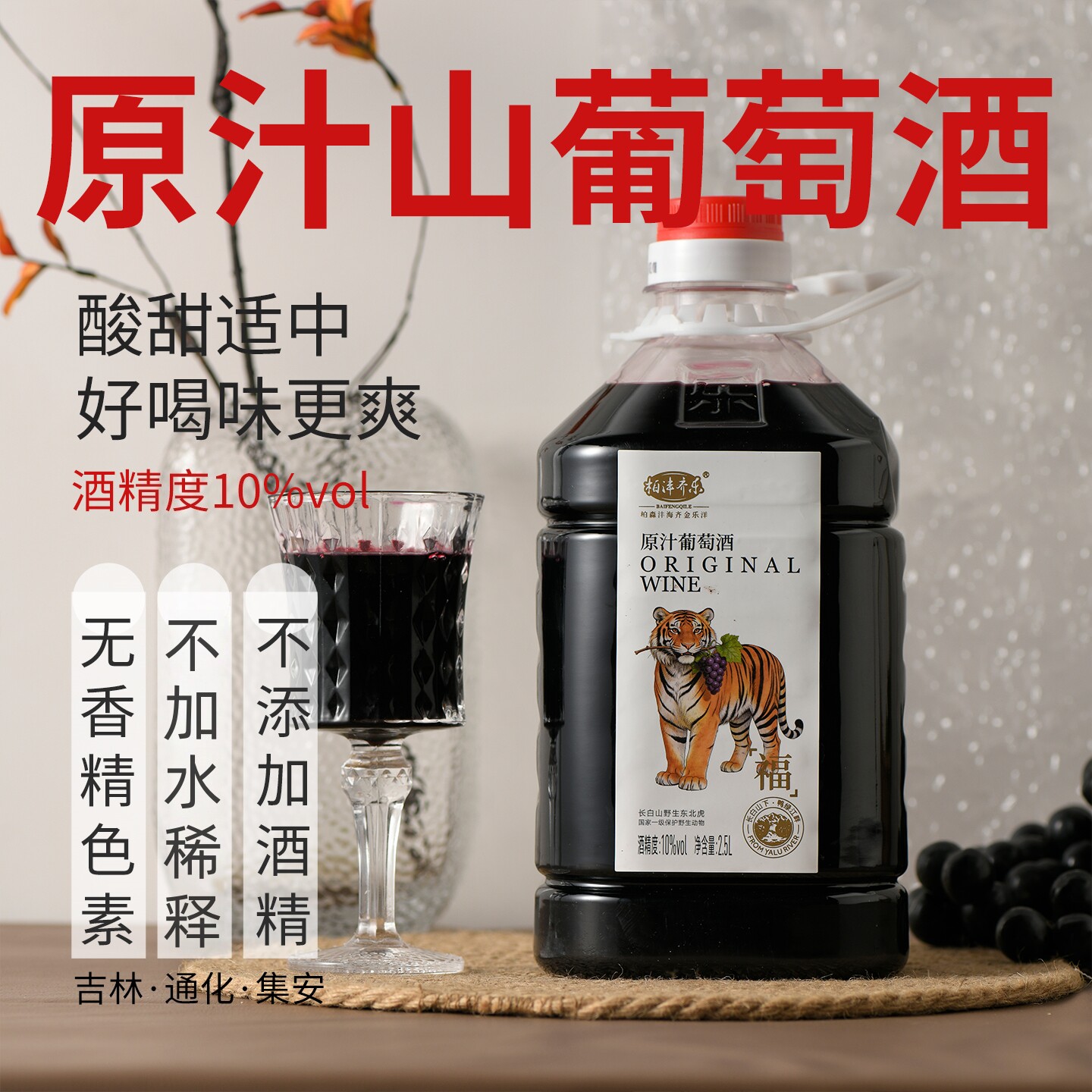 顺丰包邮通化山葡萄酒集安原汁葡萄酒10度2.5L桶装甜型农家自酿酒