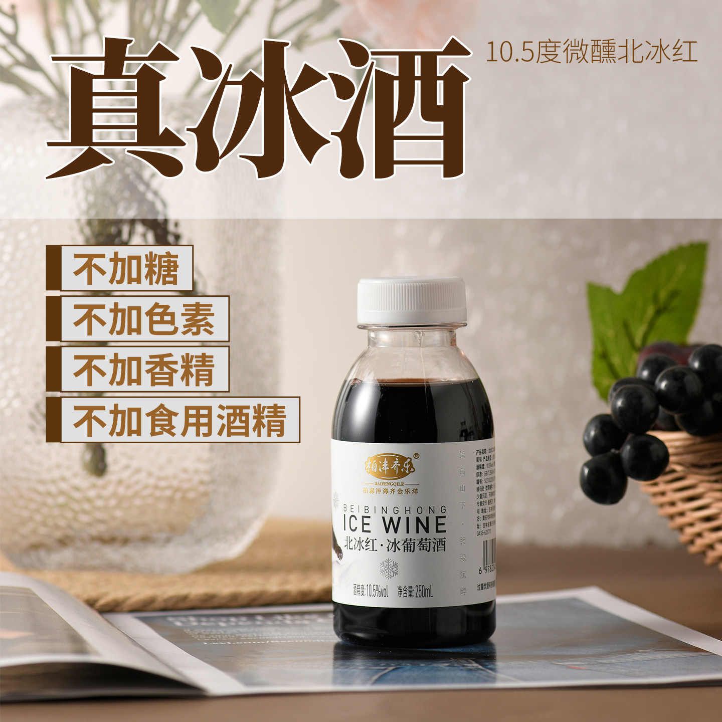 顺丰包邮通化葡萄酒集安北冰红冰葡萄酒无添加250ml*8小瓶礼盒装