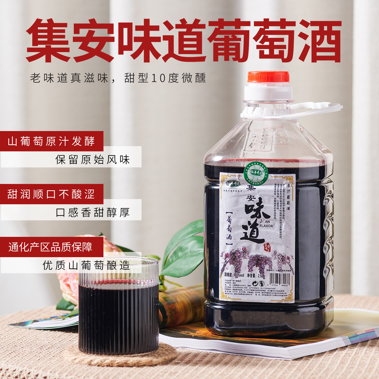 顺丰包邮通化葡萄酒集安味道原汁山葡萄酒5斤桶装甜型红酒10度