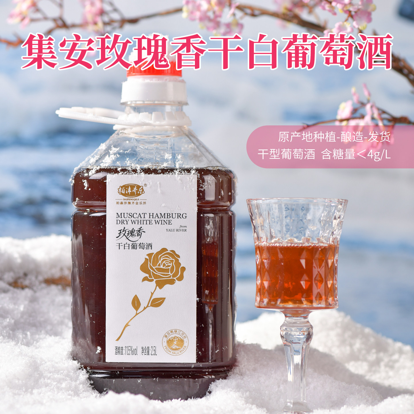 顺丰包邮集安玫瑰香甜型白葡萄酒9度5斤桶装干白葡萄酒11.5度红酒