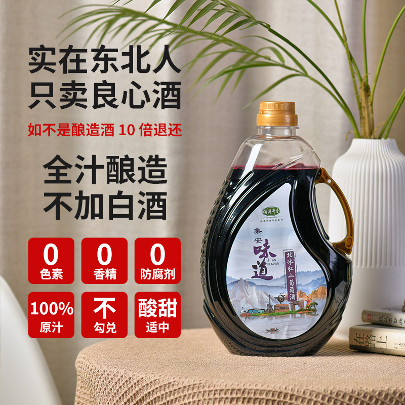顺丰包邮通化葡萄酒集安味道北冰红山葡萄酒5斤桶装9.5度甜型红酒