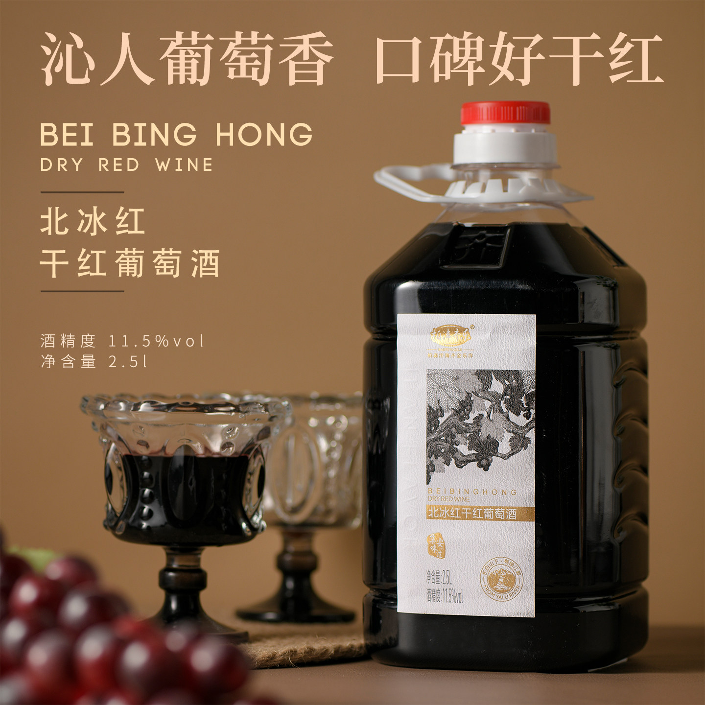顺丰包邮通化葡萄酒集安北冰红干红葡萄酒纯酿造11.5度2.5L大桶装