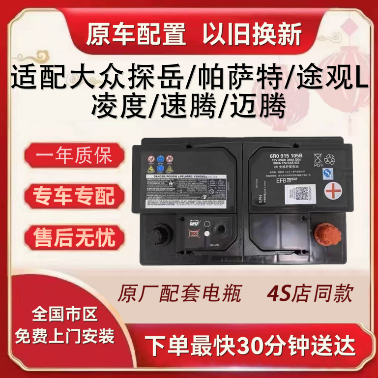 全新原厂启停蓄电瓶EFB69A适配大众帕萨特途观迈腾CC奥迪A3Q2电瓶