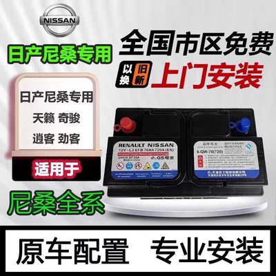 原装日产GS启停电瓶EFB70ah适配轩逸奇骏逍客蓝鸟劲客科雷傲天籁