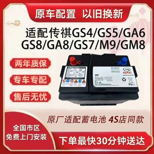 启停AGM60A汽车电瓶适配广汽传祺GS4GA6GA8GM8GS78长安CS75 原装