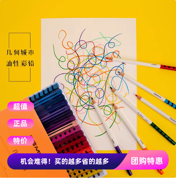 米娅新款上市几何城市油性彩铅24色36色48色彩色专业学生生不断,文具电教/文化用品/商务用品,彩铅,淘宝优惠券,粉丝福利购,淘宝优惠卷