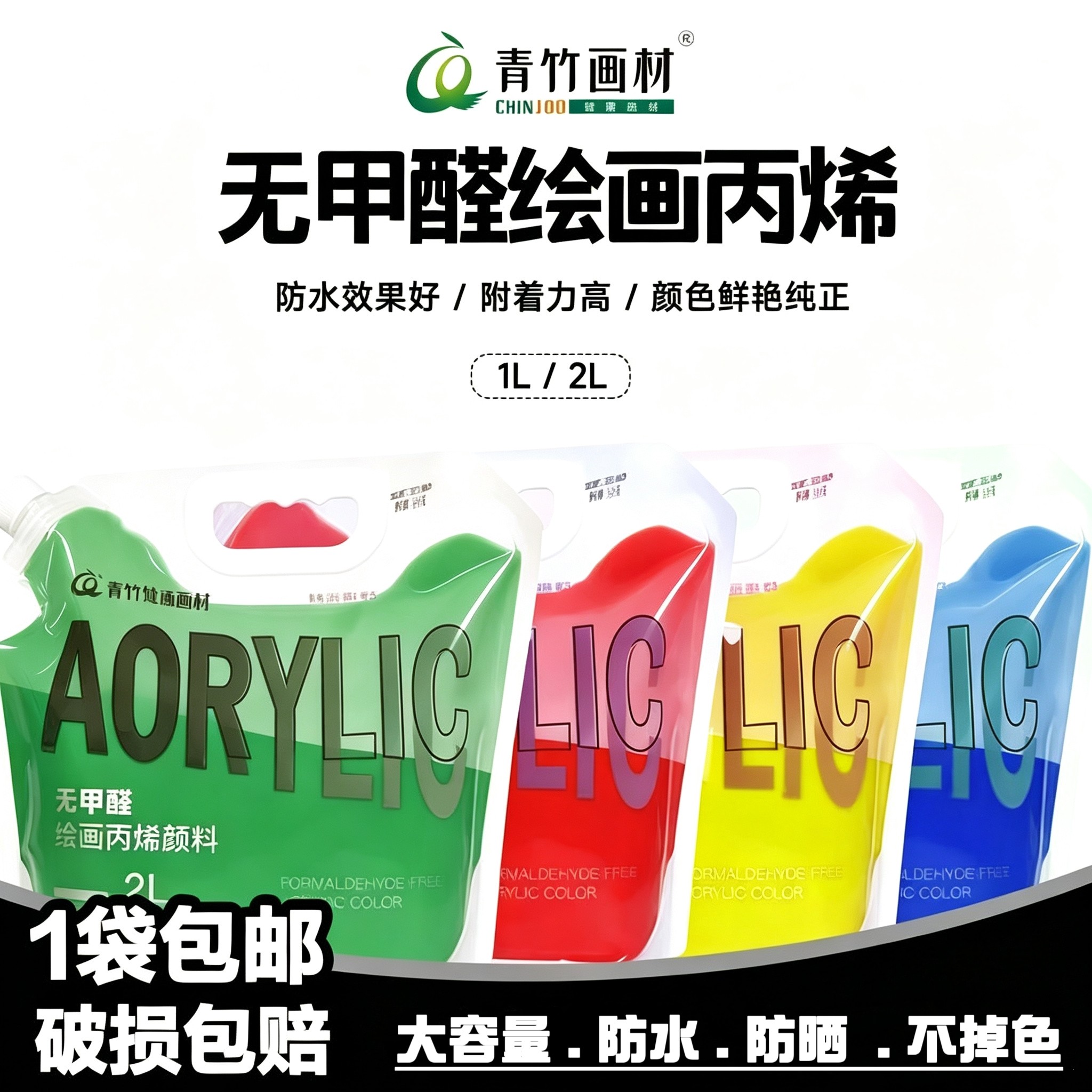 明舍绘青竹袋装丙烯颜料2L1L大袋