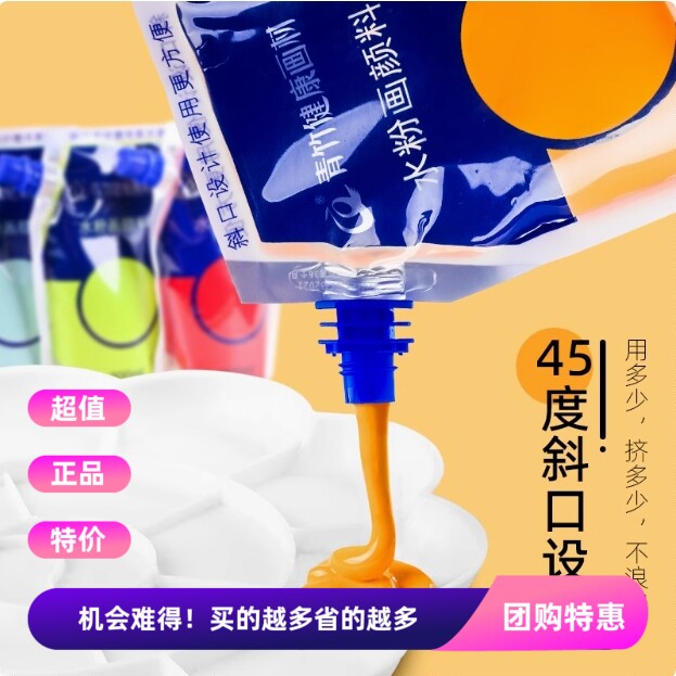 青竹水粉颜料袋装补充装300ml美术艺考练习学生绘画色彩cc袋白色