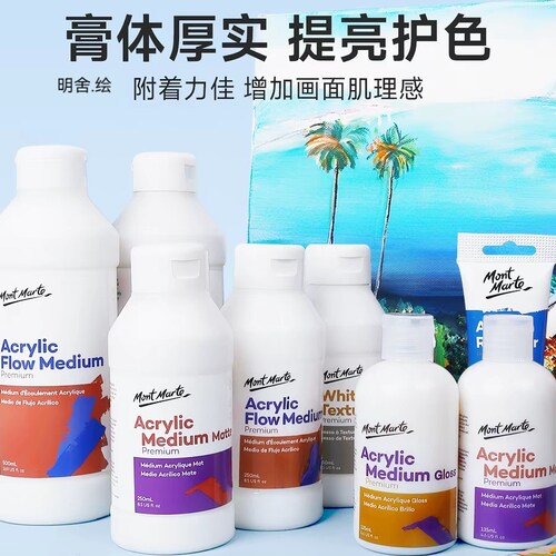 蒙玛特丙烯调和液哑光剂亮光剂