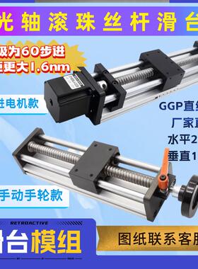 GGP80双光轴滚珠丝杆滑台直线转动模组精密滑轨手动电动步进套装