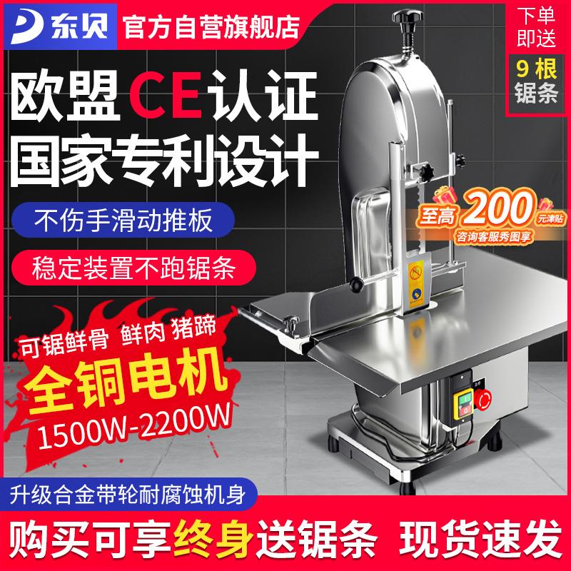 东贝锯骨机切骨机商用台式剁骨锯肉机切割鱼猪蹄牛排骨冻肉机电动