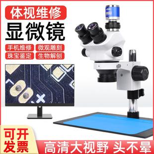 手机维修专用显微镜双目7-100倍连续变倍珠宝钻石鉴定检测用三目