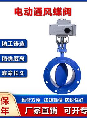 D941W-2.5C电动通风蝶阀法兰高温热风烟道除尘电动风量调节阀1C6C