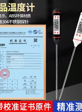 探针式温度计 TP101测温电子食品温度计附检测报告带计量校准证书